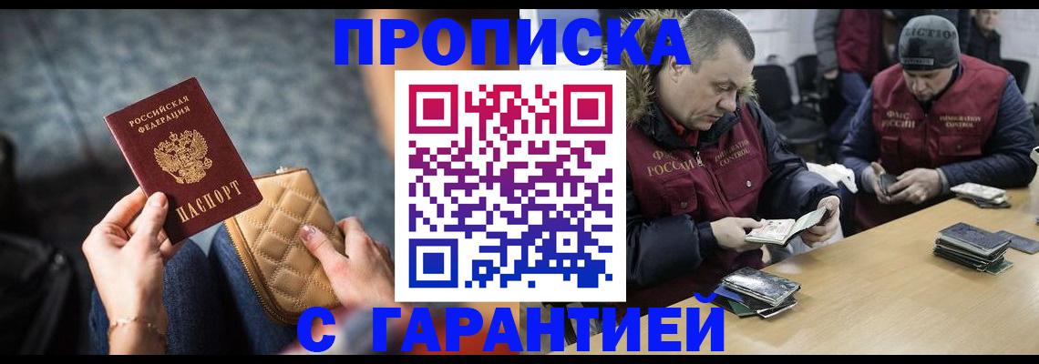временная регистрация гарантия в Строителе