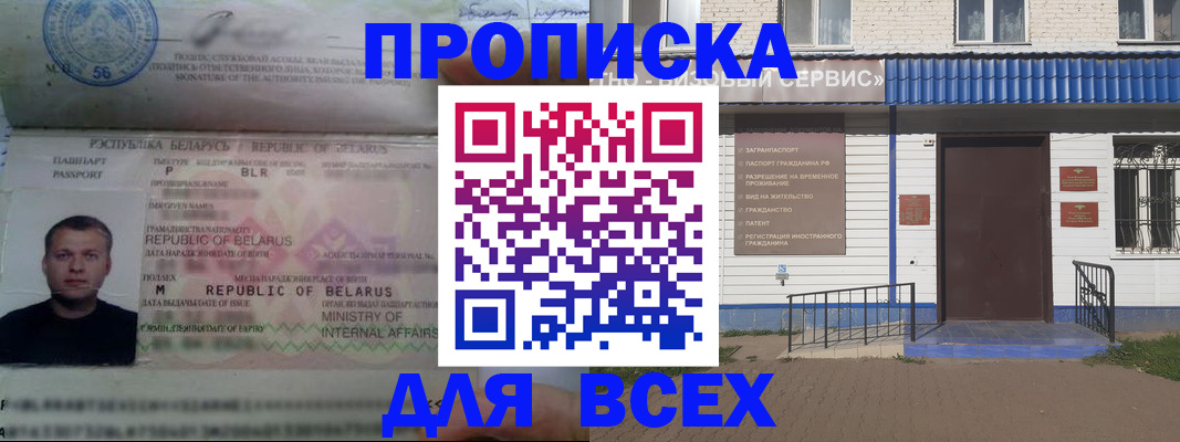 временная прописка в Строителе