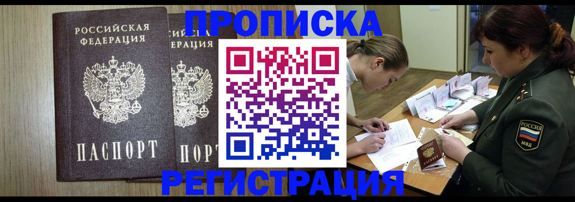 прописка регистрация в Строителе