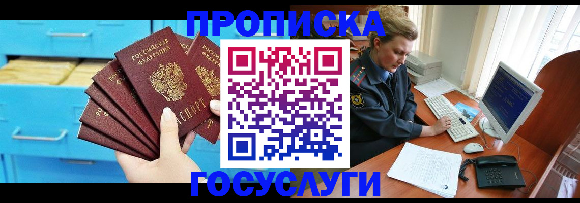 прописка для школы в Строителе